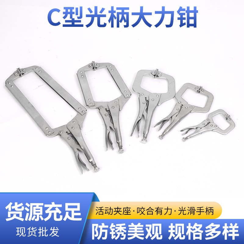 11-inch C-type locking pliers flat head clamp multi-function square mouth fixed clamp locking pliers C-type manual woodworking matching clamp