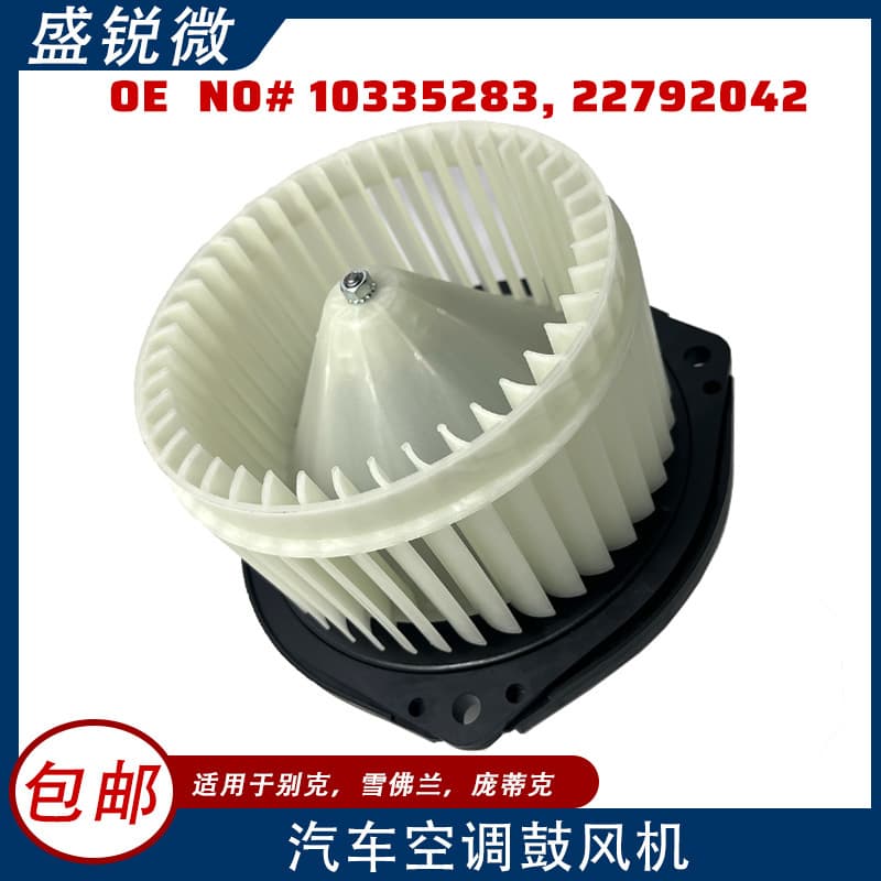 For Chevrolet Buick Pontiac Series Car AC Blower Motor 10335283 22792042