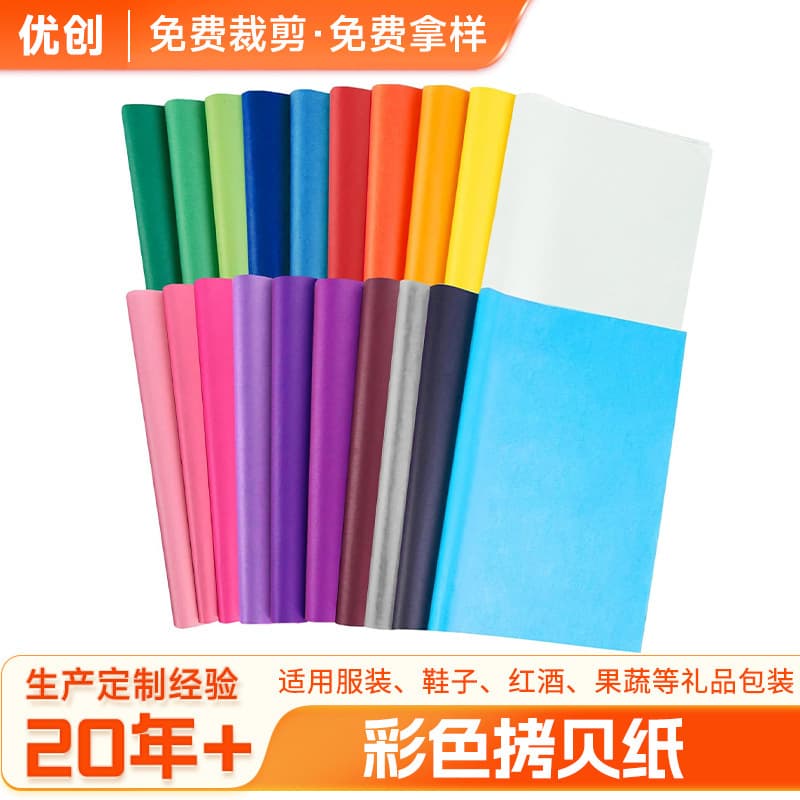 Wholesale colorful snow pear paper, tissue paper, thin decorative special packaging paper, 40-color rainbow soft wrapping paper