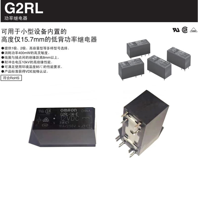[In stock] Relay G2RL-1-E-DC12V 24V G2RL-1A-E-12VDC DC12 24VDC