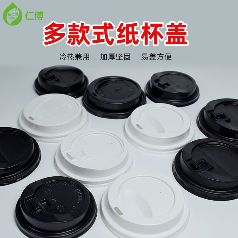 Renbo 62mm switch coffee lids, PP flat-top paper cup lids in 80mm and 90mm, PS milk tea lid manufacturer sales.