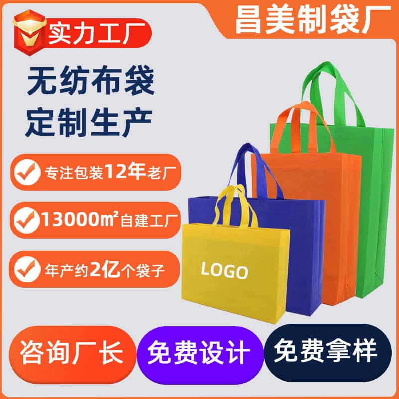 Non-woven bags customized with logos for exhibitions, training, advertising, clothing store shopping, and eco-friendly tote bags.