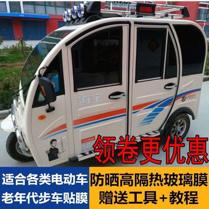Electric Vehicle Four-Wheel Three-Wheel Self-Adhesive Film Senior Mobility Scooter Sun Protection Explosion-Proof High Heat Insulation Solar Film Car Film