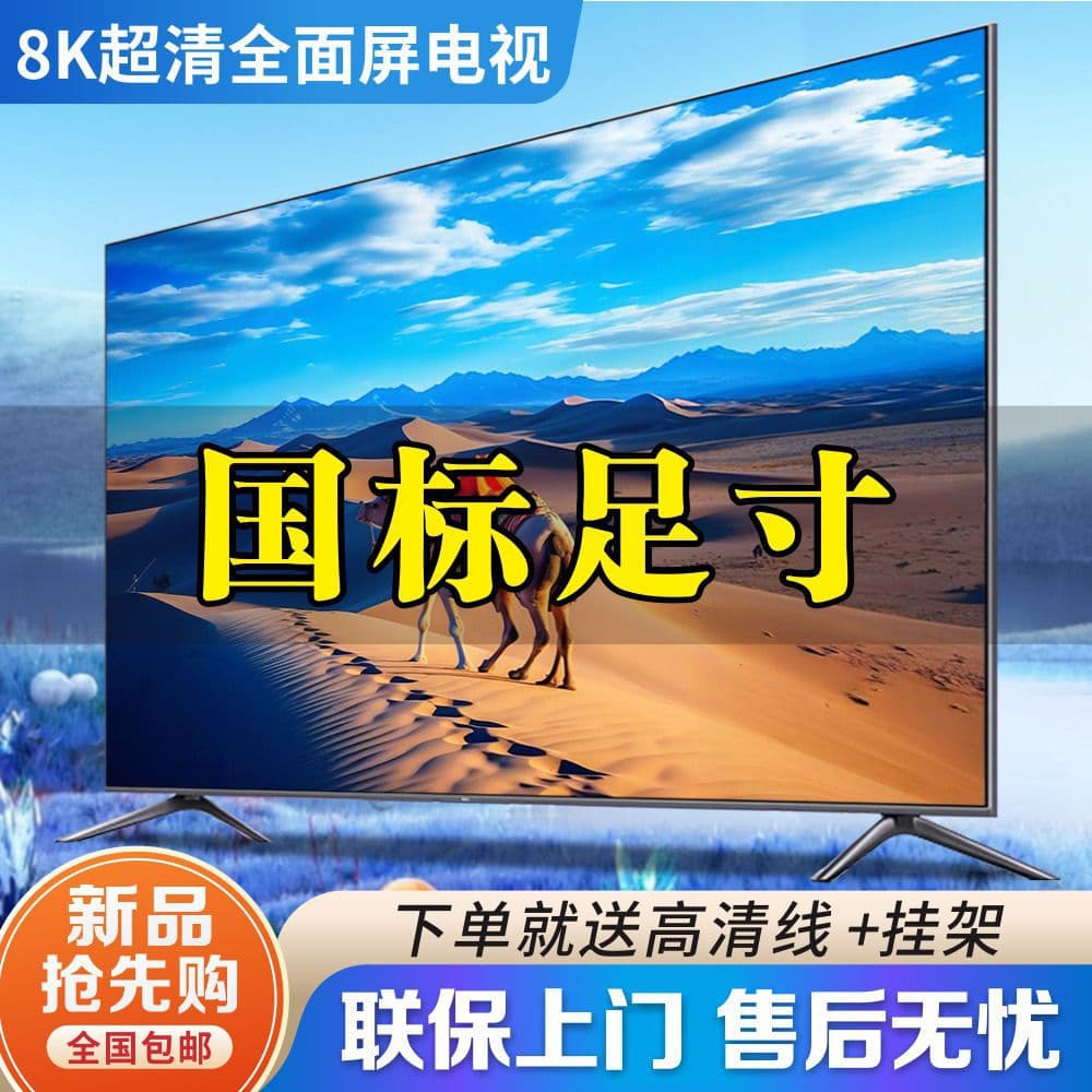 New 8K Ultra Clear 55/65/75/85/100-inch Flat Explosion-Proof Smart Wi-Fi LCD TV Wholesale
