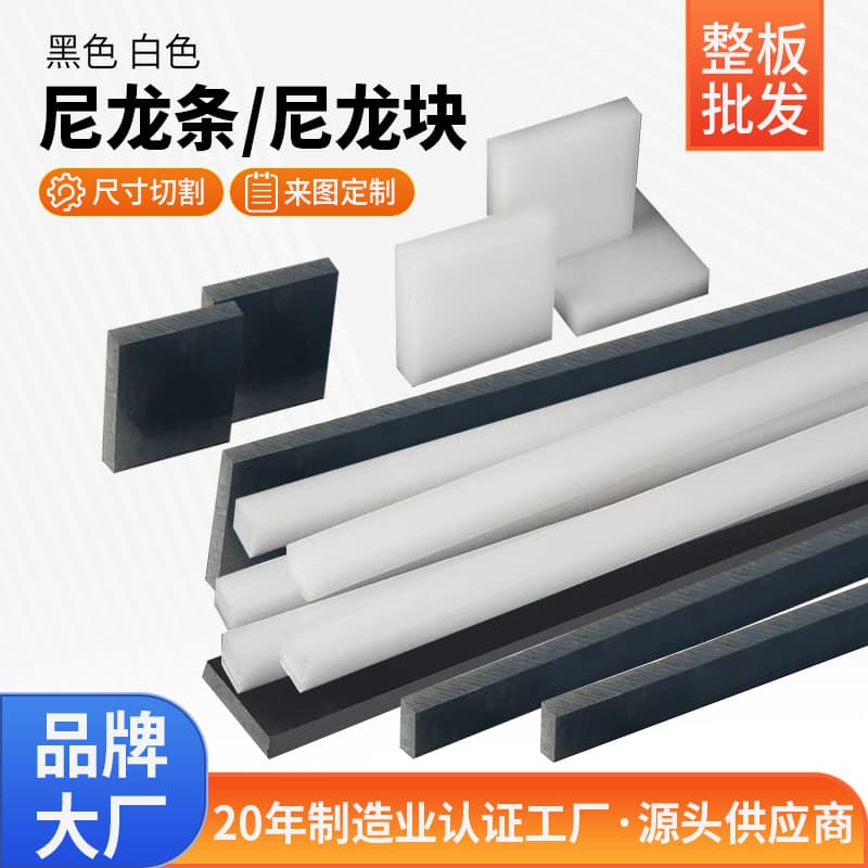 White nylon strip PA6 square block PA66 square bar PA1010 square rod 2-200mm black nylon sheet processing and custom cutting
