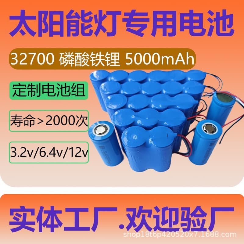 32700 lithium iron phosphate battery pack 6000mAh solar street light battery emergency light lithium battery large capacity