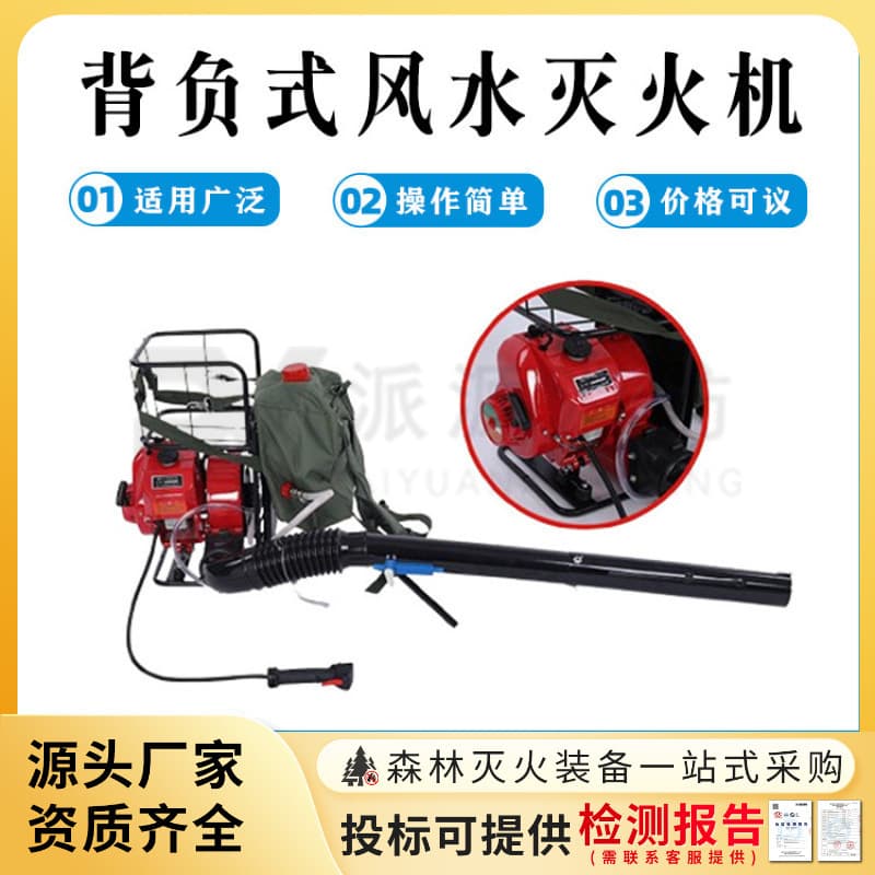 Municipal Leaf Blower Dust Collector, Internal Combustion Dual-Purpose Sprayer, Portable Backpack-Type Wind and Water Fire Extinguisher