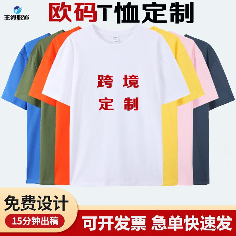180g Pure Cotton European Size T-Shirt Advertising Shirt Custom Logo Cross-Border Foreign Trade Amazon Men's Large Size Short-Sleeve Embroidery