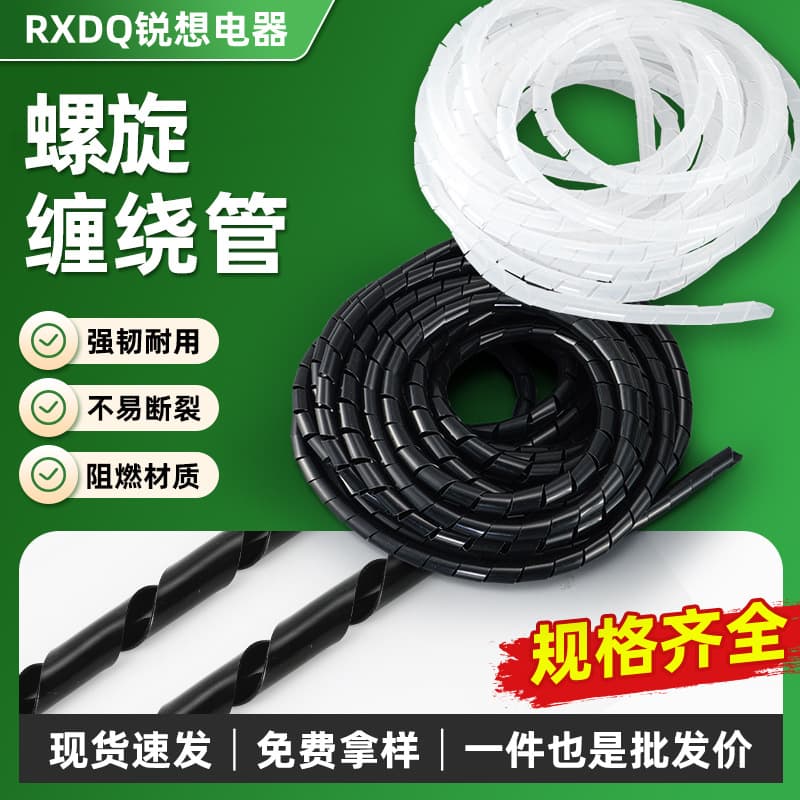 Plastic Spiral Wrap Cable Organizer Sleeve, Automotive Wire Protection Hose, Nylon Black/White Wire Harness Spiral Wrap Tube