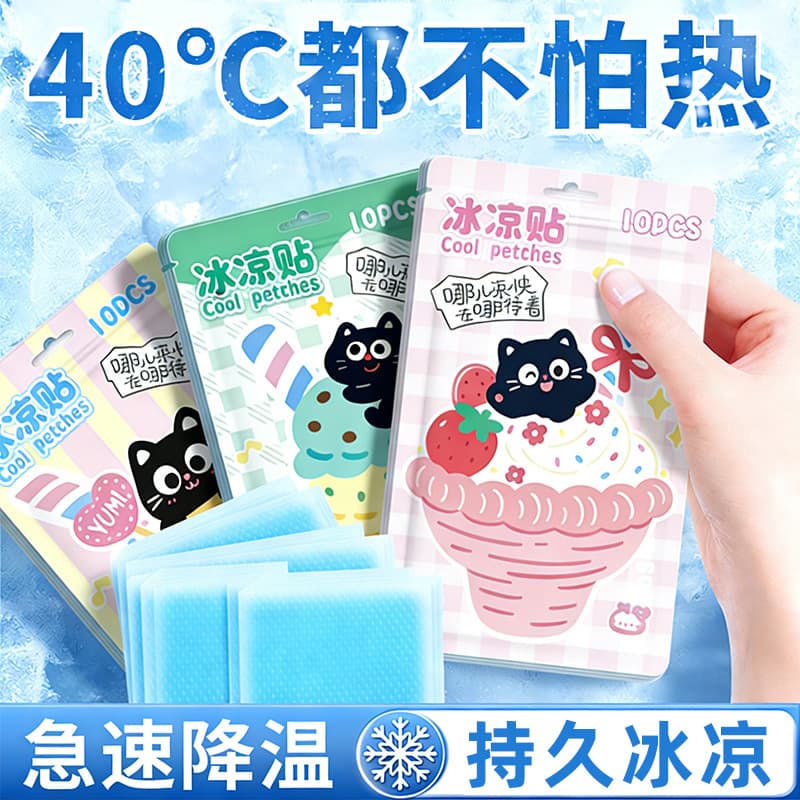New cooling patch 10 pieces in summer heat relief physical cooling ice patch student female military training portable mobile phone cooling patch