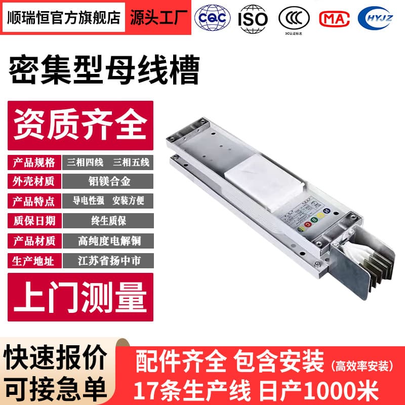 Intensive Busway Closed Plug-in Cast Busway 400A-6300A High-rise Low Voltage Copper Busbar