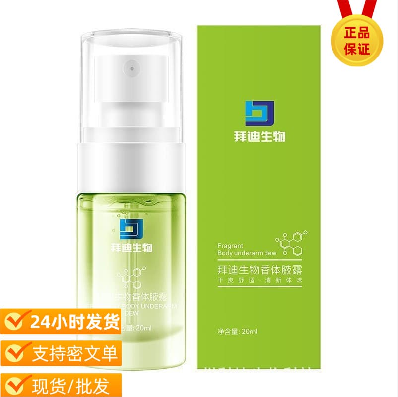 Baiyun Mountain genuine deodorant for underarm odor, long-lasting sweat and odor control body spray.