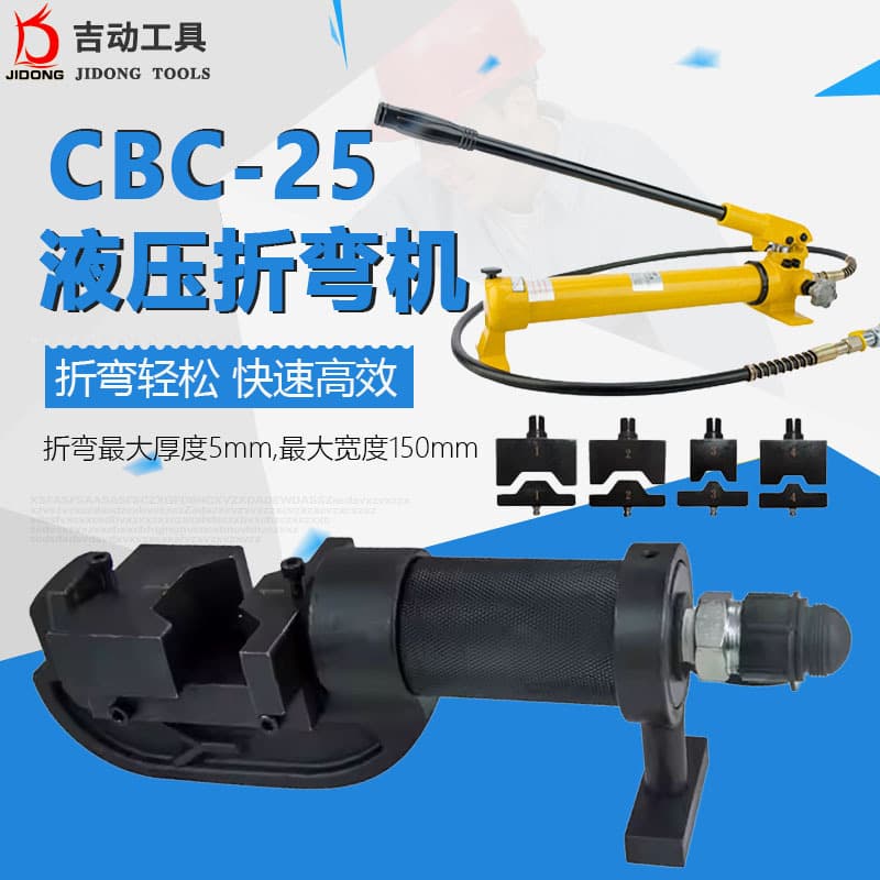 CBC-25 hydraulic bending machine with a bending force of 7 tons; bending range 150mm wide x 5mm thick; copper and aluminum busbar bending machine.
