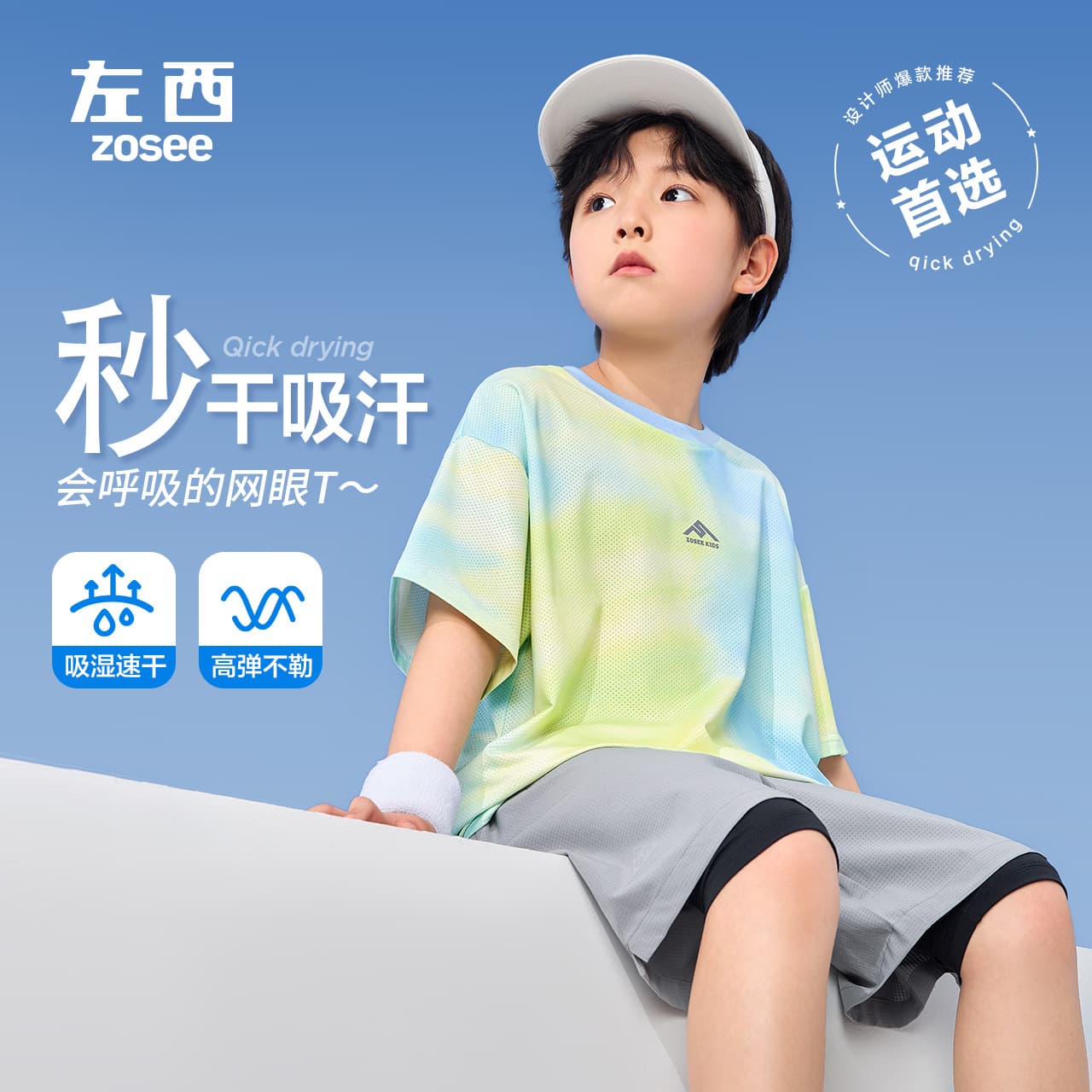 Zuoxi Children's Quick-Dry Boys' Short Sleeve T-Shirt 2026 New Style Summer Ice Silk Top for Big Boys