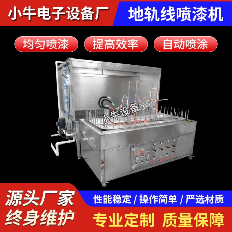 Fully automatic spray painting equipment for underground rail lines Automatic reciprocating spray machine Silicone hardware flat product spray equipment