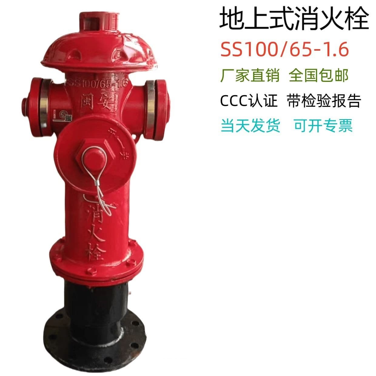 SS100/65-1.6 Aboveground Fire Hydrant/Outdoor Fire Hydrant/Anti-Collision Outdoor Fire Hydrant