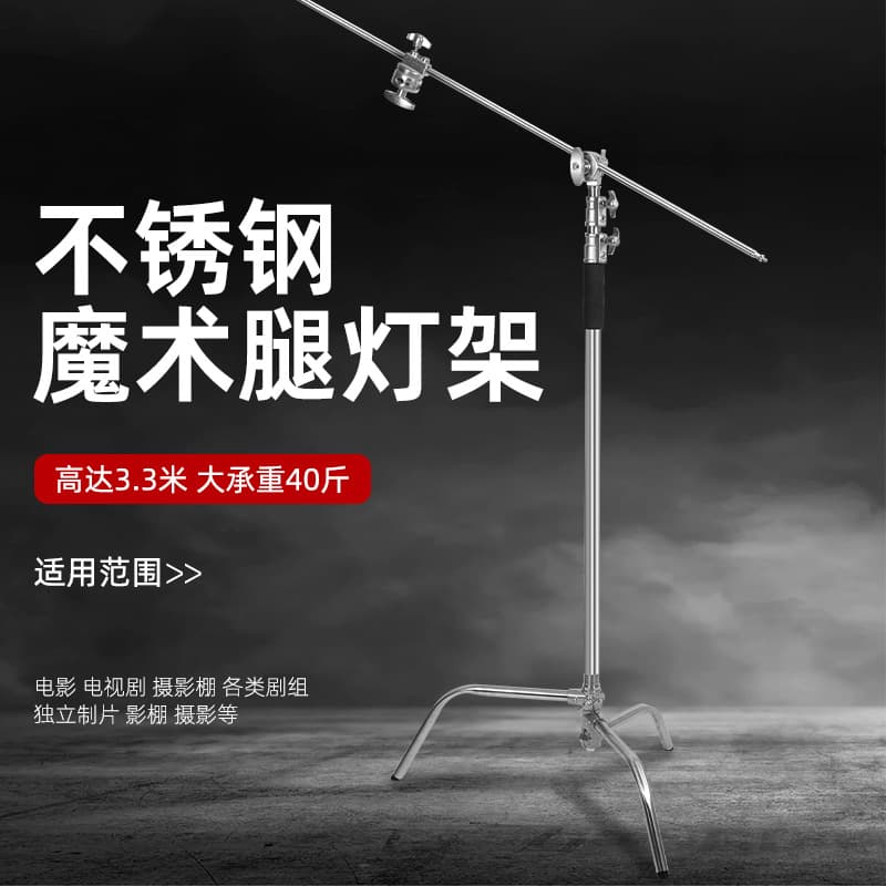 C-Type Photography Magic Legs Lamp Stand 3.3M Stainless Steel Film And TV Top Light Oblique Arm Flag Board Stand Detachable