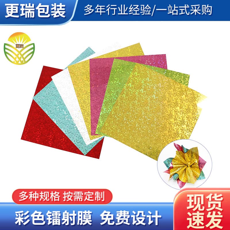 Colorful laser film, iridescent gift wrapping film, self-adhesive craft packaging film materials wholesale from manufacturer