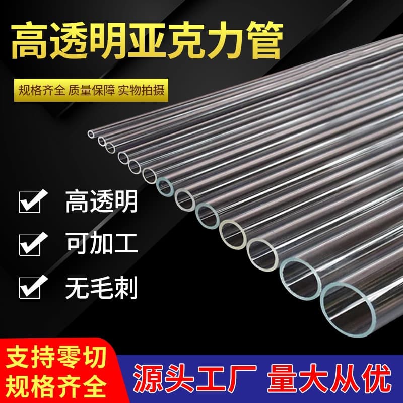 High transparent acrylic tube diameter 3-1500mm plexiglass round tube hollow tube bottom sticker PMMA round tube colored