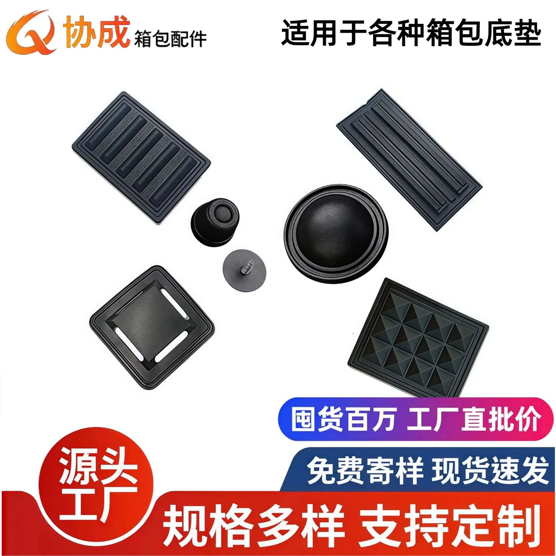 In Stock School Bag PVC Base Soft Rubber Stitching Thread Foot Pad Luggage Bottom 3*4 Plastic Colorful Foot Nails