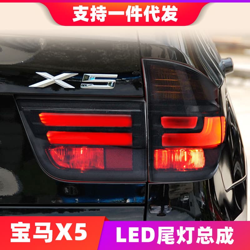 Suitable for 07-13 BMW X5 Taillight Assembly E70 Modified New LED Driving Light Brake Light Blackened