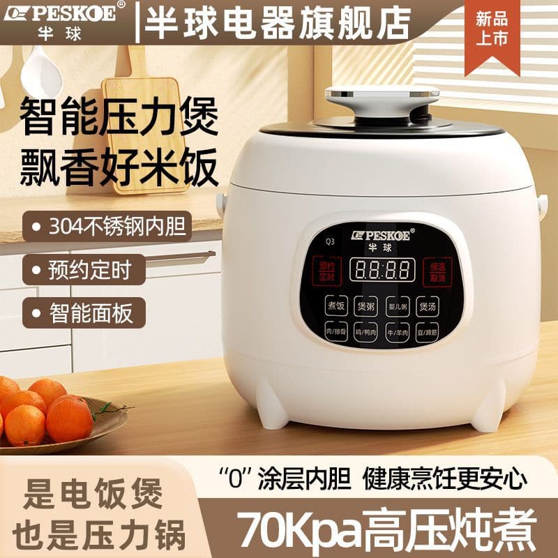 Hemispherical Electric Pressure Cooker, Mini Pressure Cooker, Multifunctional Smart 2L/2.5L, Suitable for 2 People, Small Rice Cooker*