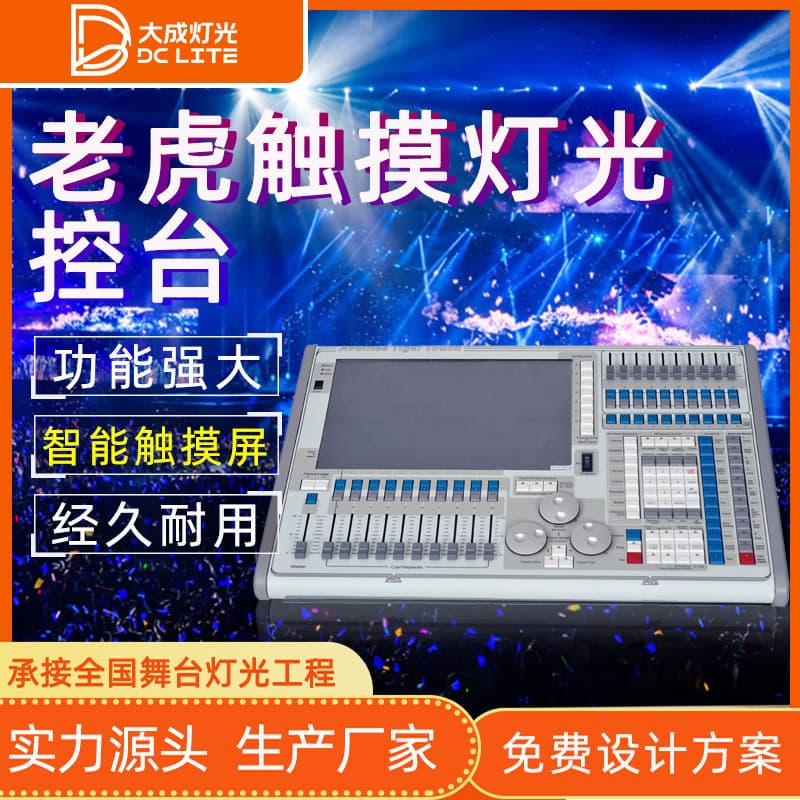TigerTouch DMX512 Lighting Console for Large Theater Performance Stage Lighting Intelligent Control Console