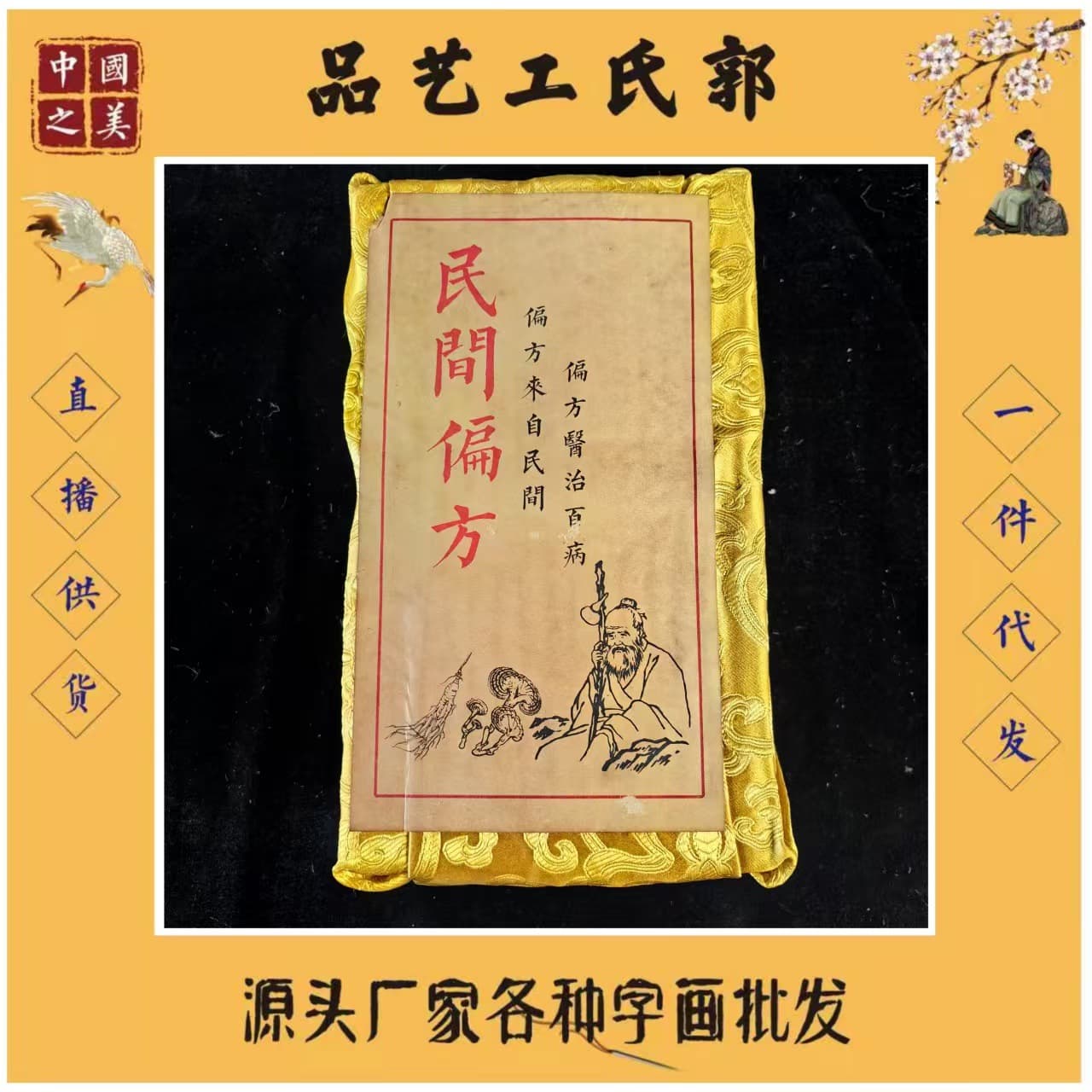 Antique Cloth-Wrapped Folk Remedies Book, Traditional Cures from Folk Medicine, "Cures for All Ailments," Size 25*15*12cm, Drop Shipping Available