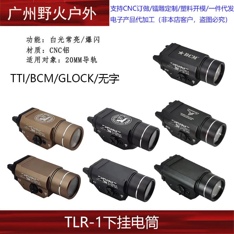 Factory direct sales Xiguang TLR-1 under-mounted flashlight Stream LightP1 flashlight 1000 lumens 20mm