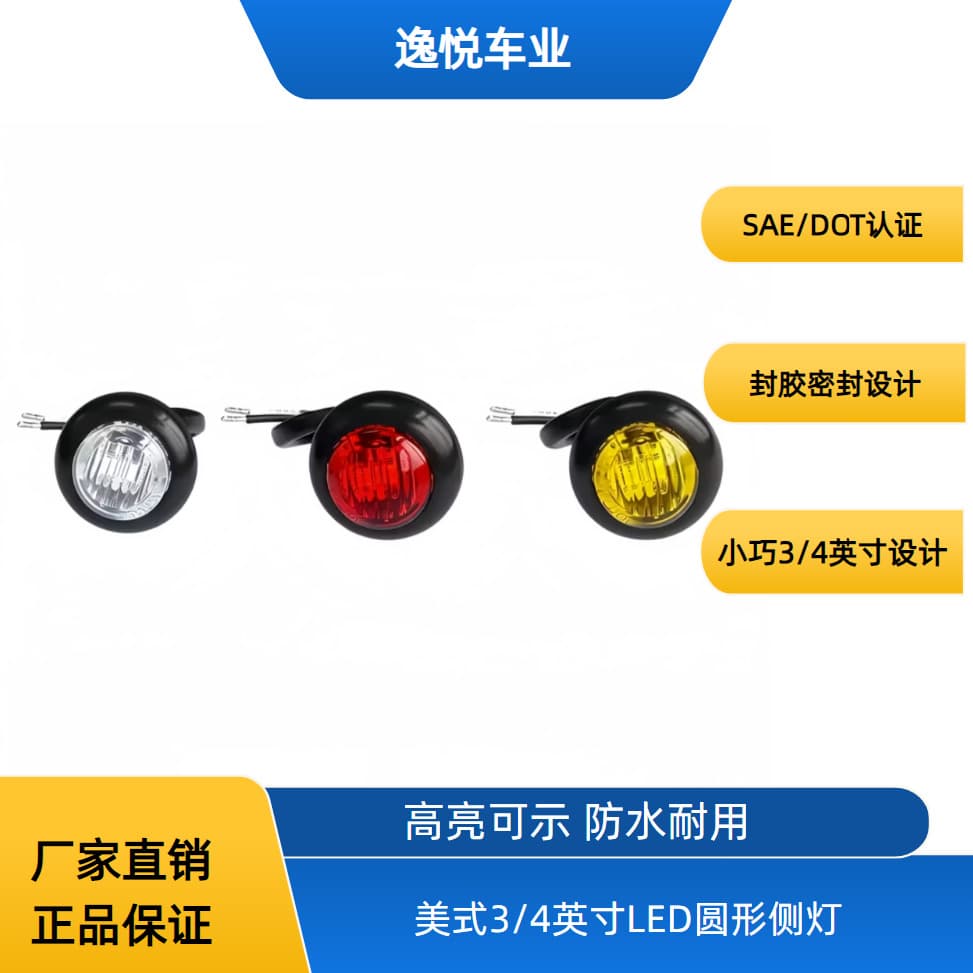 DOT SAE 3/4 Inch Automotive 24V LED Truck Side Marker Light Van Signal Light Car Light Special