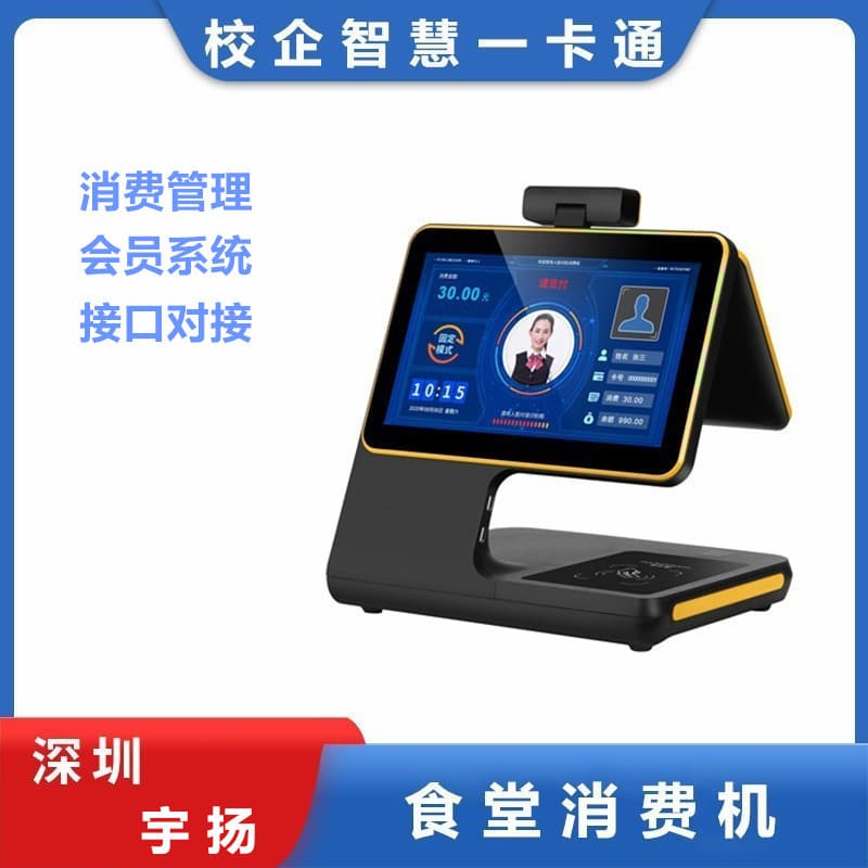 Face Recognition Consumer Machine for Canteens: Face Swipe Clock-In Device for Schools and Factories, Card, Meal Card, and QR Code Swipe Meal Sales Machine