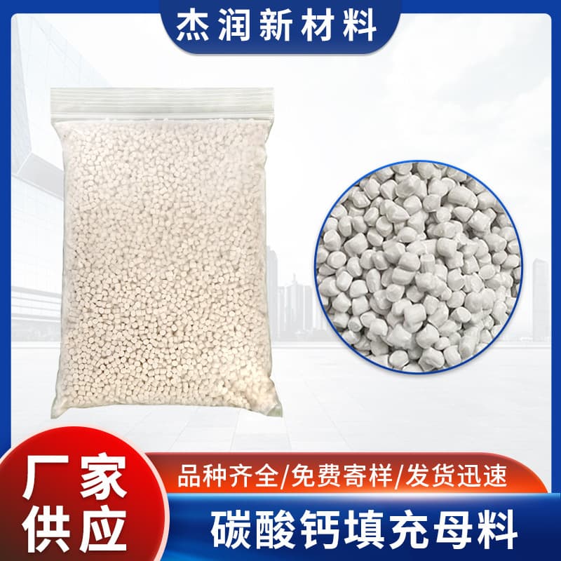 Calcium carbonate filled masterbatch PP/PE injection molding calcium carbonate white injection molding granules, supplied by general manufacturers