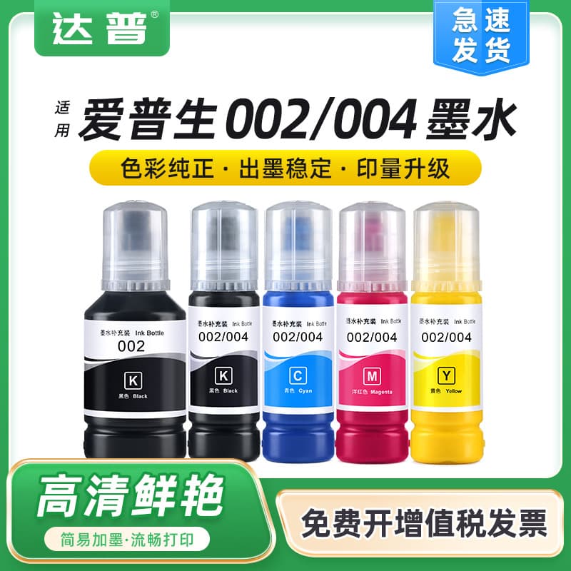 Suitable for Epson ink tank type L3115 L3116 L3117 L3156 L3158 printer 004 ink