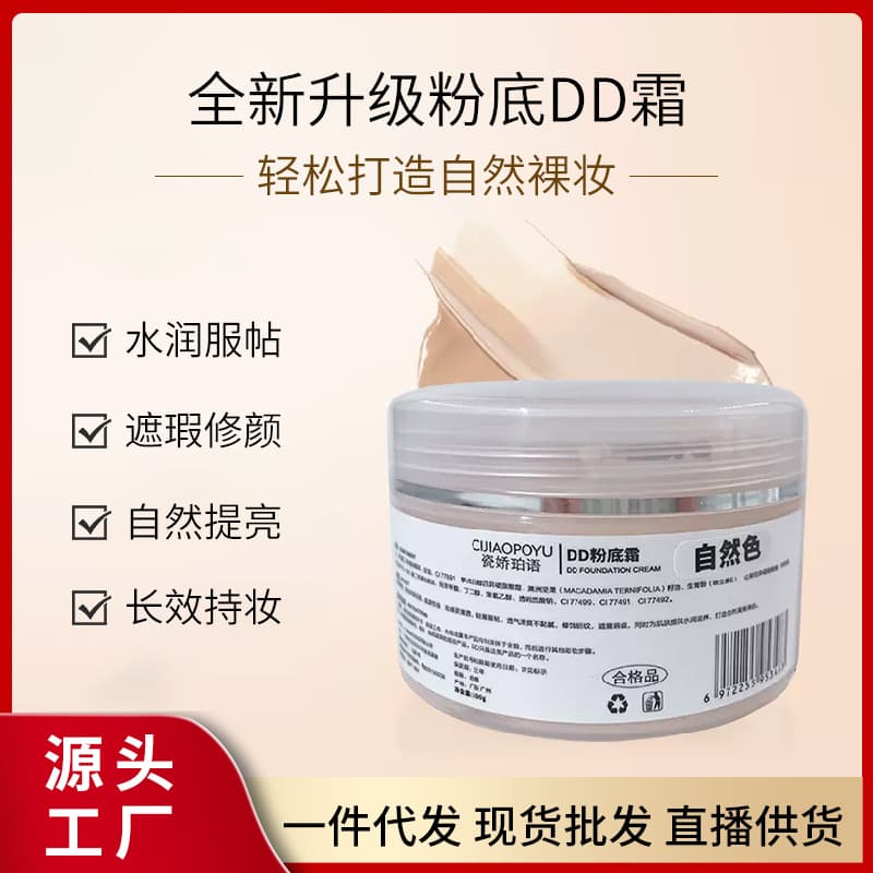 Recommended Hot-Selling Foundation Cream DDBBCC Cream Lazy Girl Natural Look Cream Beauty Correcting Brightening Concealing Natural Nude Makeup 200g