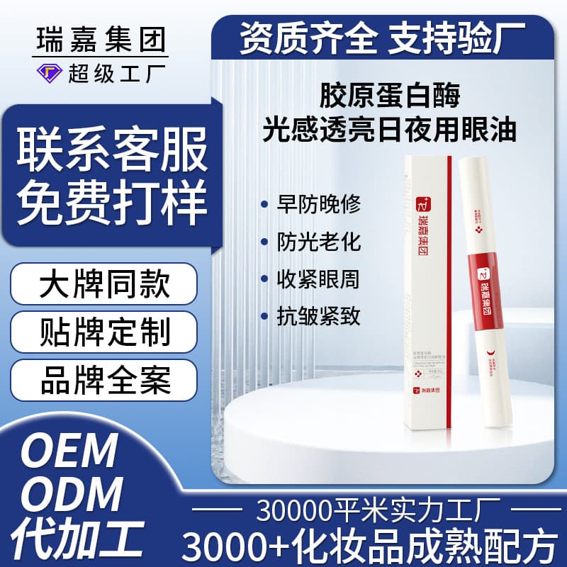 Custom Eye Essence Oil - Collagen Eye Area and Puffiness Care, Wrinkle Reduction, Firming, Brightening, Antioxidant Eye Essence