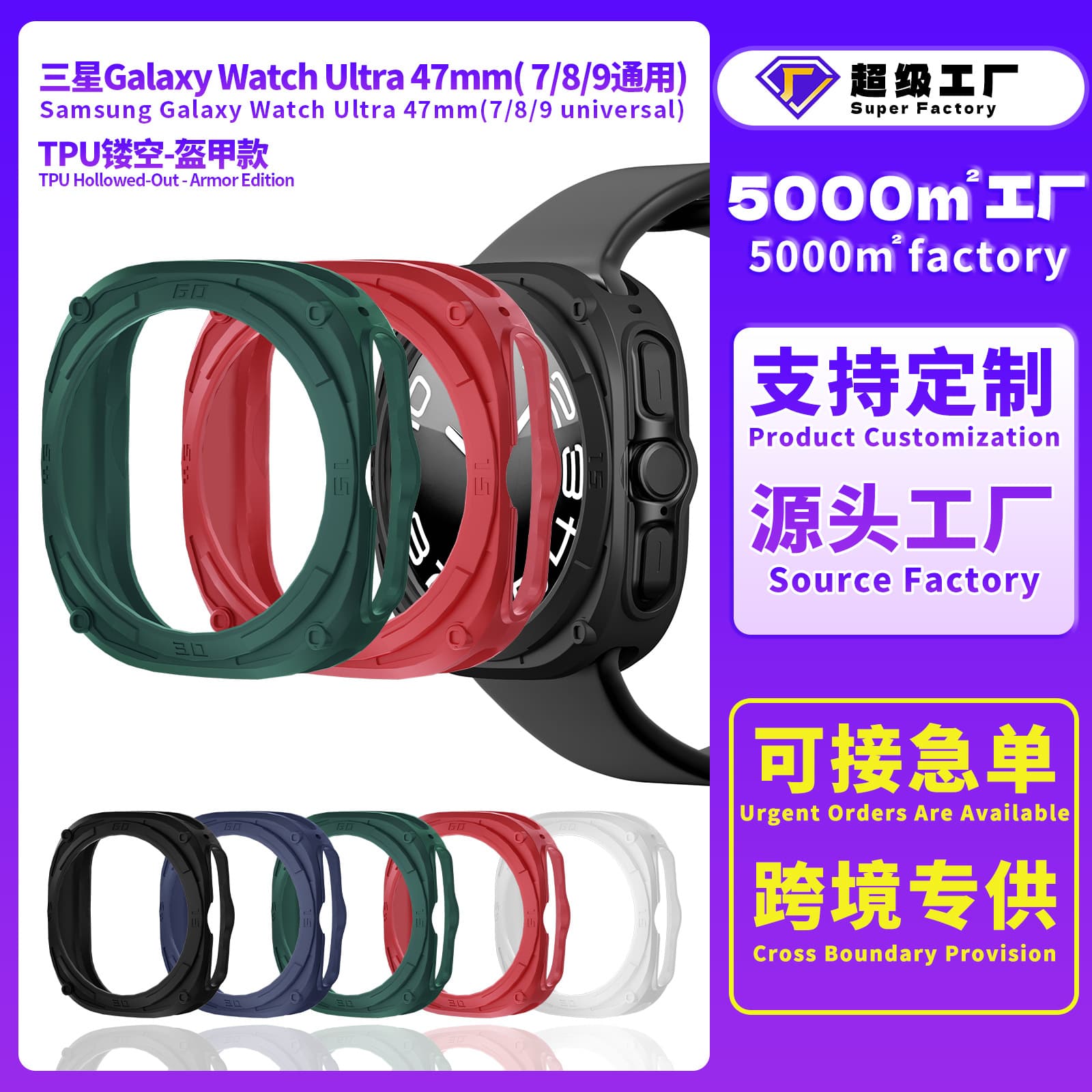 Suitable for Samsung Galaxy watch9 Ultra watch protective case Ultra2 armor TPU47mm watch case