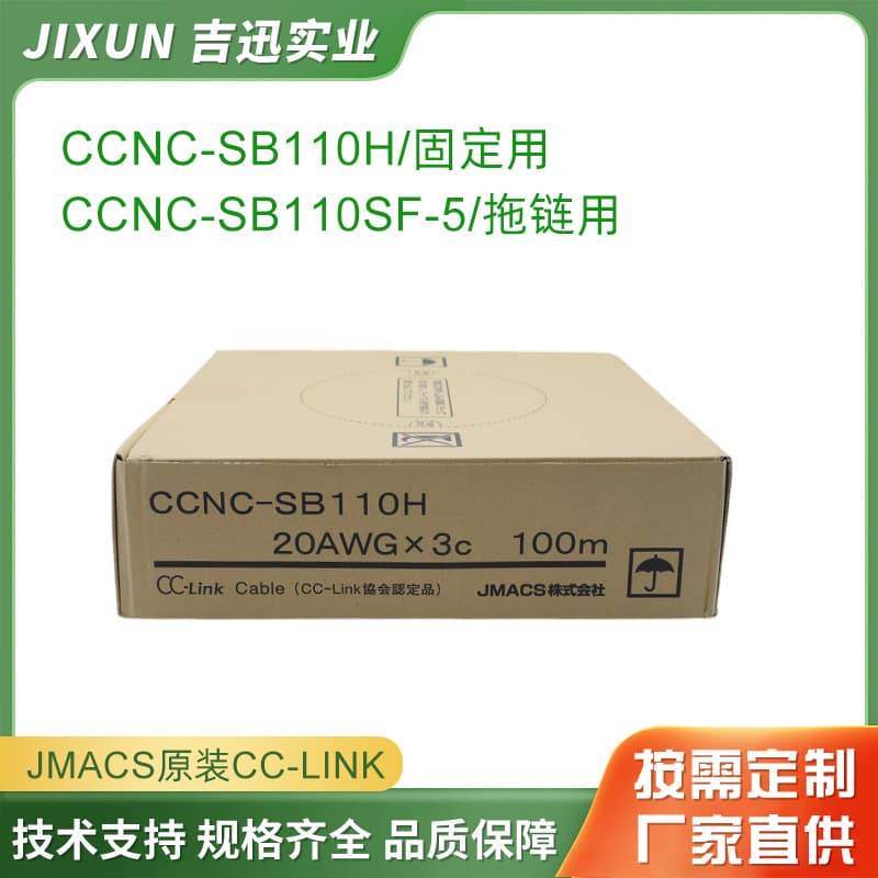 Mitsubishi Original CC-LINK Cable / JMACS CCNC-SB110H / JMACS CCNC-SB110SF-5