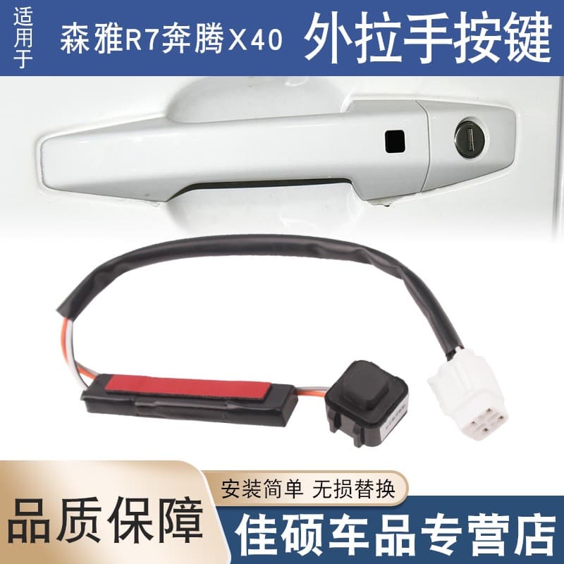 Adapted to Xenya R7 Pentium X40 request switch outside handle door handle contact switch keyless entry button