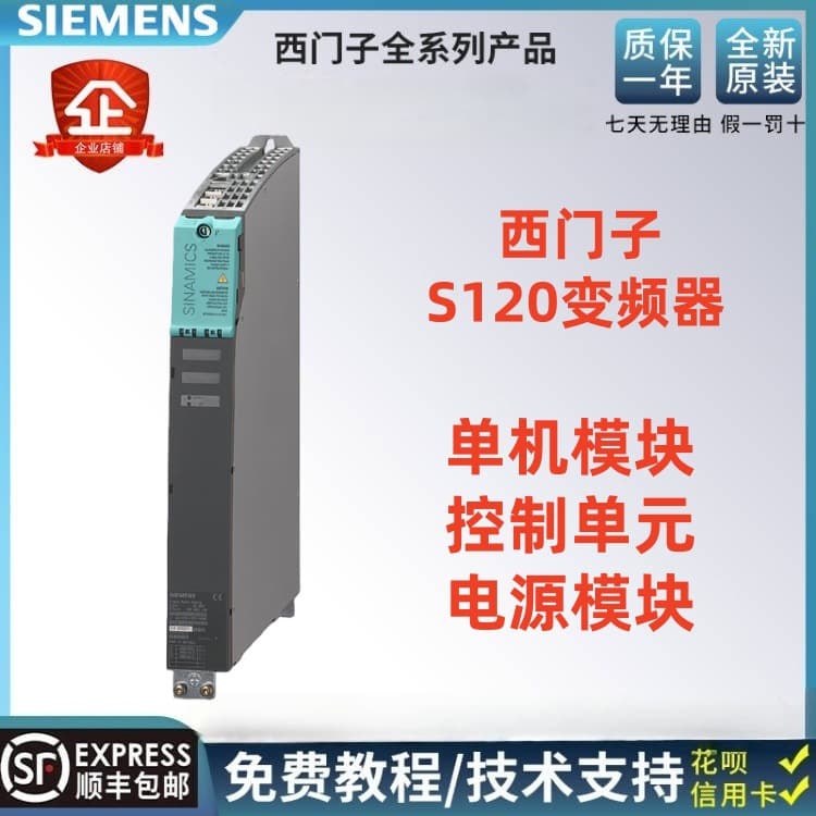 Siemens S120 Frequency Converter 6SL3130/3120-1/2/7TE21/TE13/TE15/E25/28-0AA4