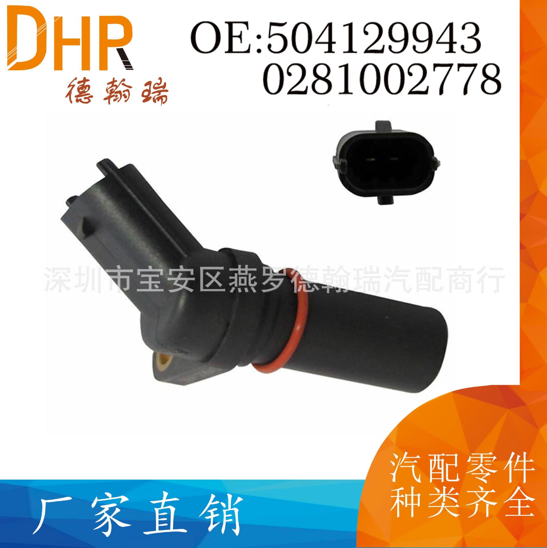 0281002778 504129943 Crankshaft Position Sensor for Iveco Fiat Citroen Peugeot