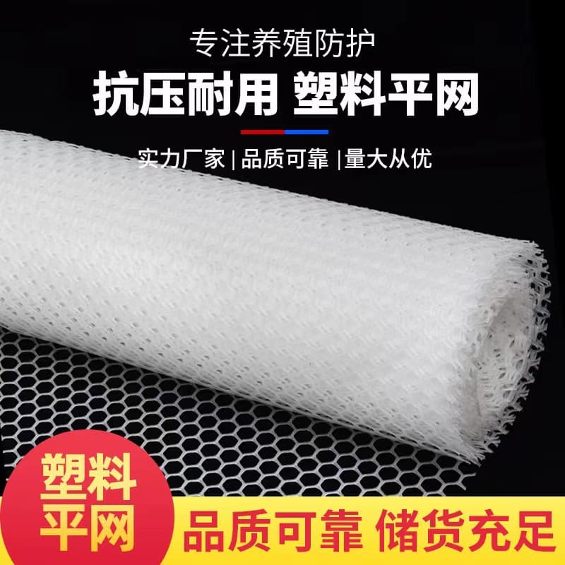 Wholesale price even for single piece pressure-resistant durable plastic net poultry farming brooding mesh pet cage aquaculture plastic mesh
