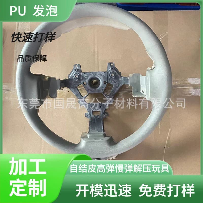 Guosheng PU foam armrest hardware integrated one-piece molded self-skinning PU car steering wheel 1:1 molded