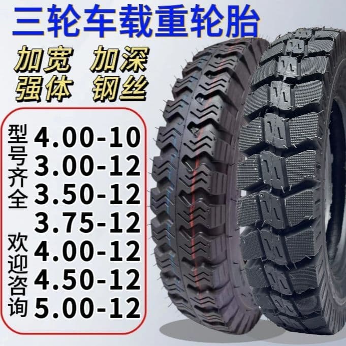 Tricycle Wear-Resistant Anti-Burst Steel Wire Reinforced Tires 8/10/12 Ply 3.00/3.50/4.00/5.00/-12