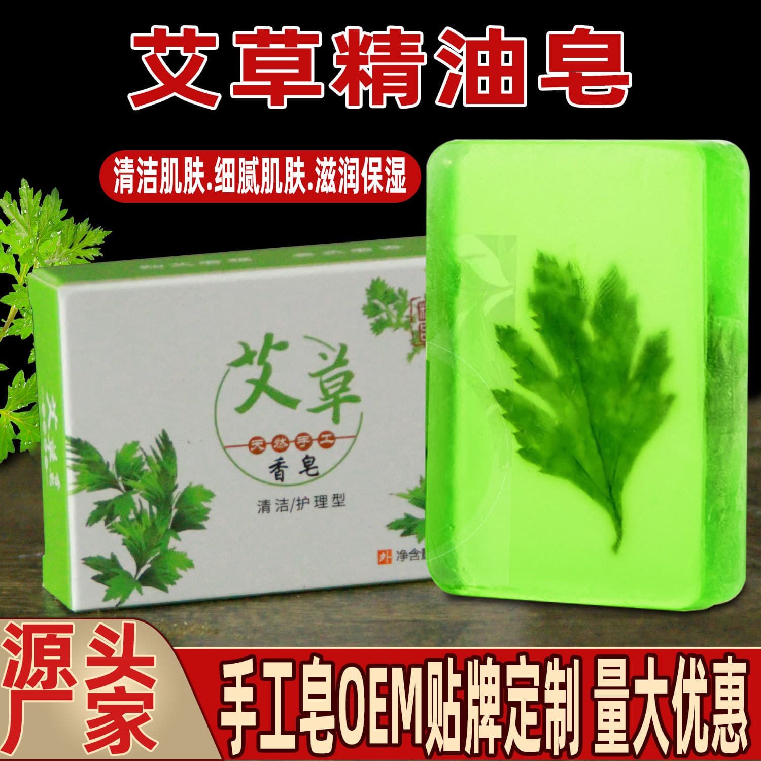 Mugwort Mite-Removing Soap with Essential Oil, Handmade Soap for Home Skin Care, Facial Cleansing Soap, Children's Bath Soap, Wormwood Soap Wholesale