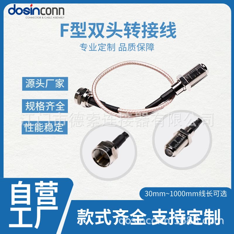 Manufacturer supplies F-type connector with cable, plug to jack coaxial connecting line, cable length 30CM.