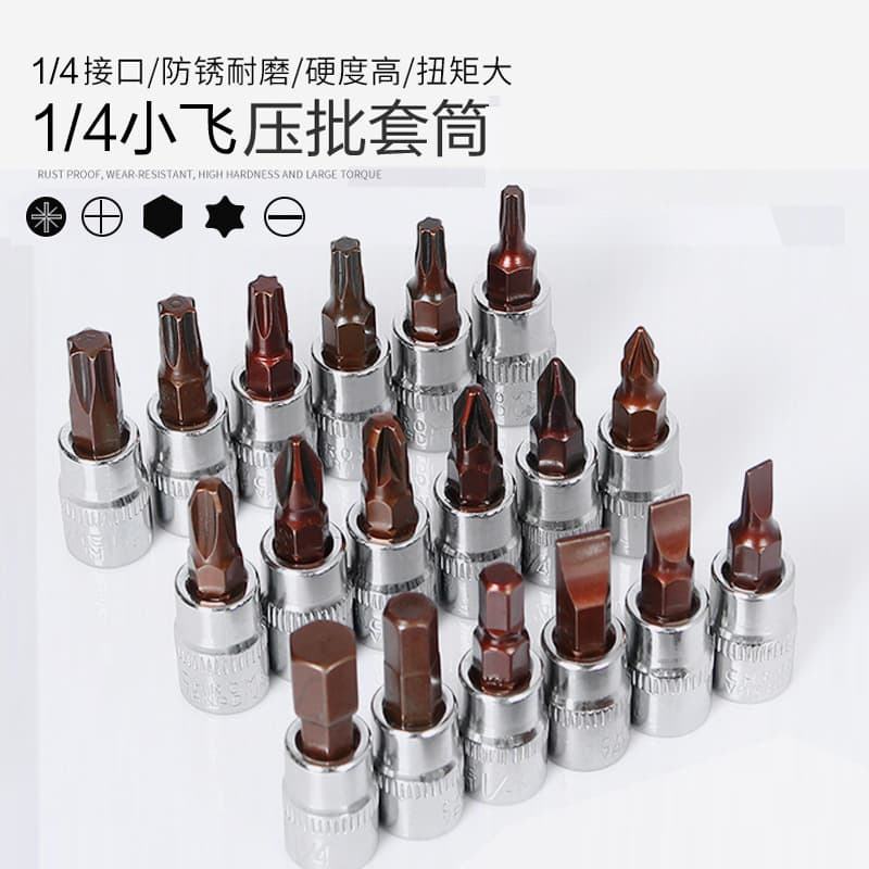 1/4" Small Socket Press Bit Wrench T25/T8 Torx H4/H6 Hex Flat Cross-shaped Screwdriver Head