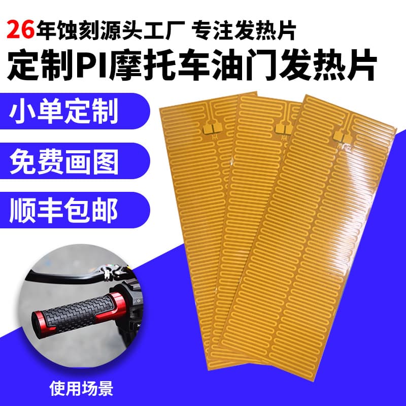 Custom Etching Motorcycle Handle Heating Sheet Electric Vehicle Handlebar Cover Heating Film Throttle Film Riding Electric Heating Film