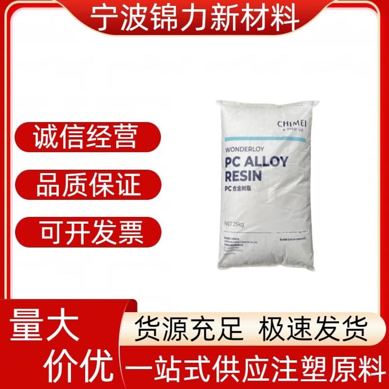 PC/ABS Taiwan Chi Mei PC-540 PC-510 PC-545 Halogen-Free Flame Retardant Electrical Application Materials