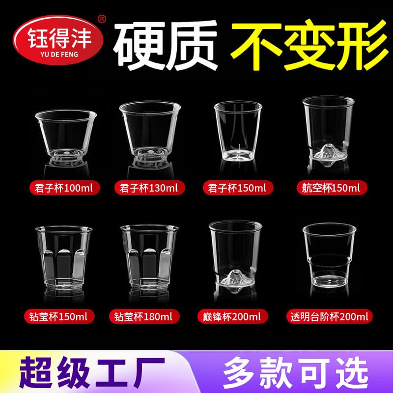 Yudefeng Disposable Cups, Thickened Heavy-Duty Aviation Cups, Household Heat-Resistant Plastic Cups for Tea and Beverages