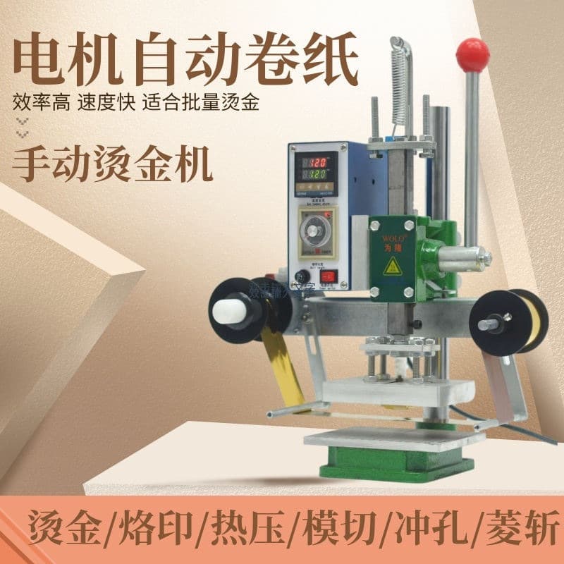 [SF Express] Manual Hot Foil Stamping Machine with Motorized Automatic Paper Roller for Business Cards, Embossing Machine, Marking Machine
